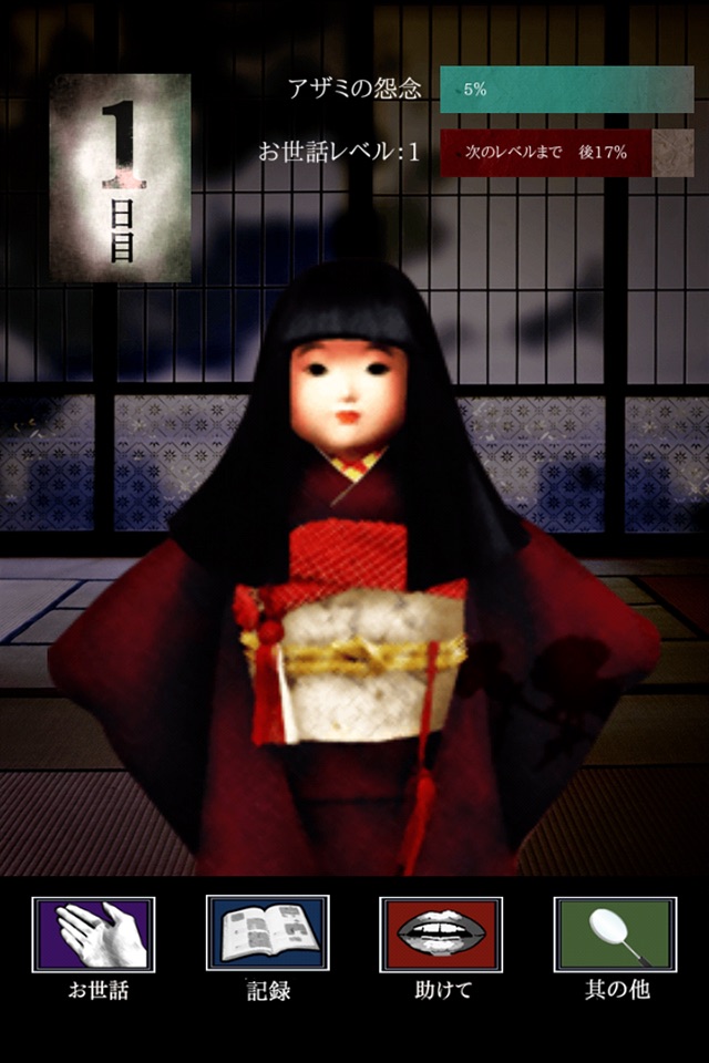 ホラー育成ゲーム「アザミ」 screenshot 3