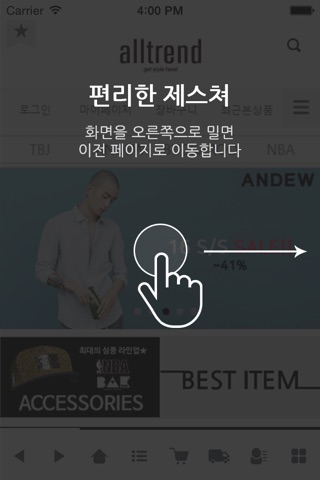 올트렌드 - alltrend screenshot 2