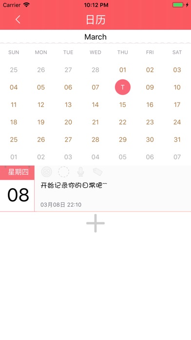 西瓜日记-私人日记 screenshot 3