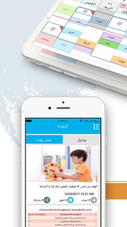 جداول Jadawel screenshot-3
