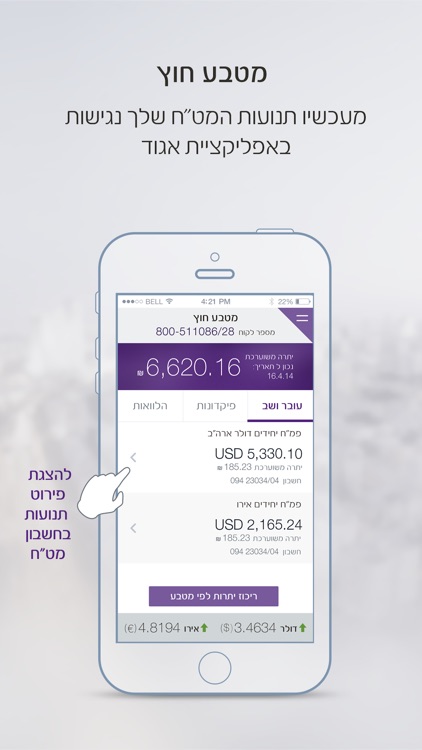 בנק אגוד - Union Bank screenshot-4