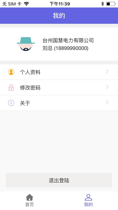 台州国慧 screenshot 2