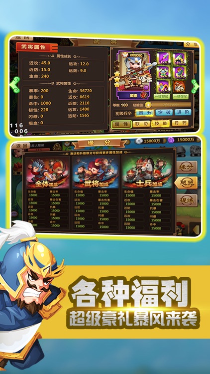 三国军团:掌上英雄游戏 screenshot-3