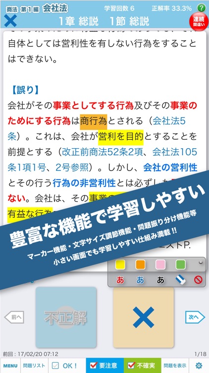 辰已の肢別本 H28年度版(2017年対策) 行商訴パック