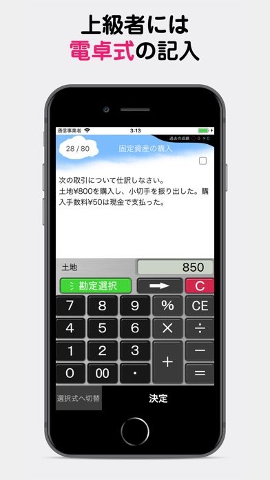 パブロフ簿記3級 screenshot1