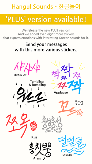 Hangul Sounds Plus - 한글놀이