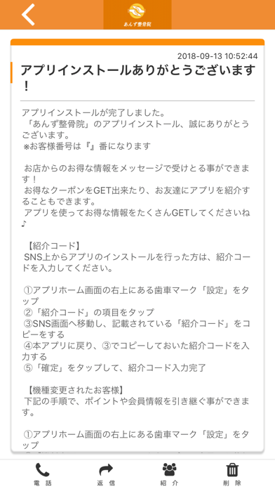 あんず整骨院の公式アプリ screenshot 2