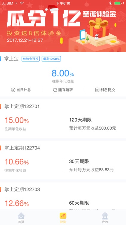 掌上理财-投资理财手机金融理财软件 screenshot-3