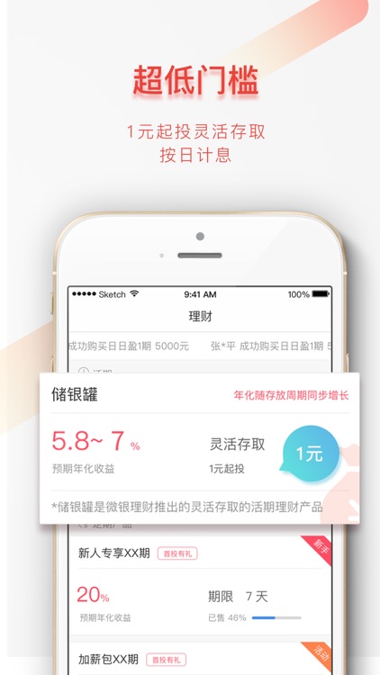 微银理财金融-高收益金融投资理财平台