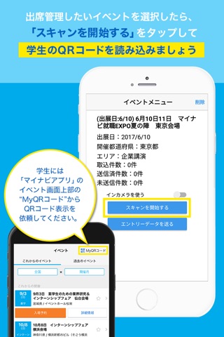 マイナビ就職イベント出席管理 screenshot 3