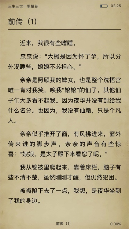 小说阅读王-书城小说阅读追书神器 screenshot-3
