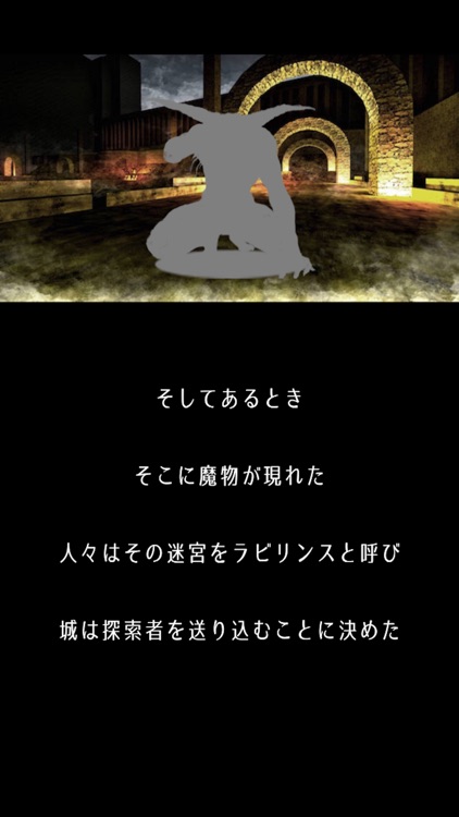 ラビリンス〜魔物が棲む迷宮〜 screenshot-3