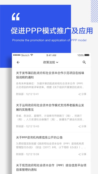 PPP智库 screenshot 3