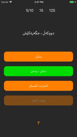 Game screenshot Kurdish Arabic Dictionary hack