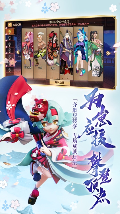 决战!平安京-式神集结召唤 screenshot-4
