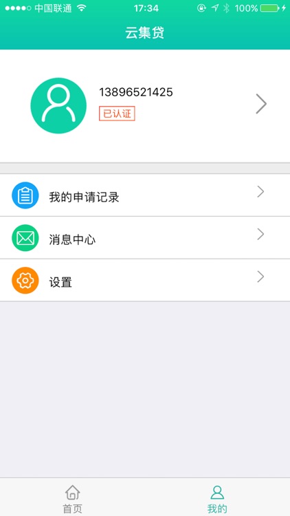 云集贷-小额贷款APP软件 screenshot-3