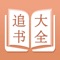 无需注册,无需登录,打开即可畅读!
