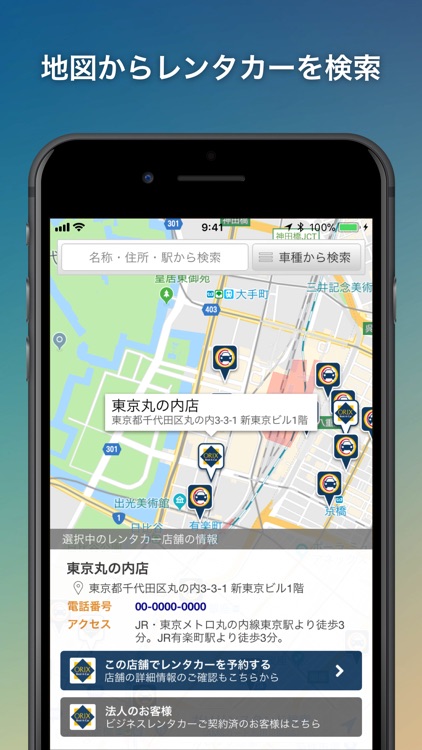 カーシェアマップ for オリックスカーシェア screenshot-4