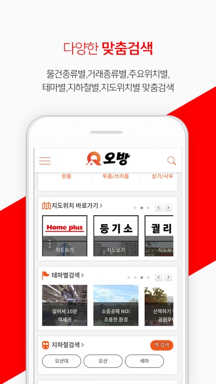 오방 - 오산에서 방구하기
