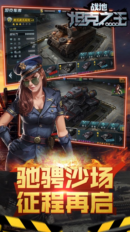 坦克之王-经典传承