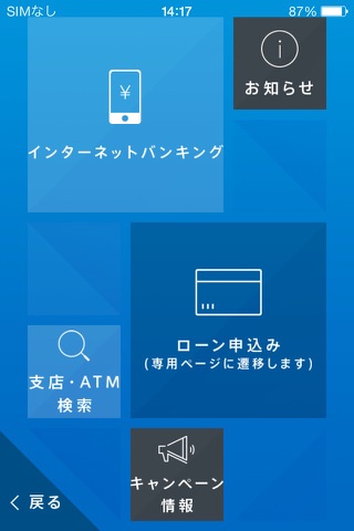 あしぎん口座開設アプリ screenshot 2
