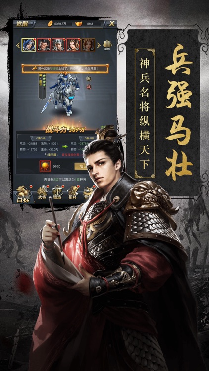 雄霸三国志-百万玩家推崇的三国群英 screenshot-3