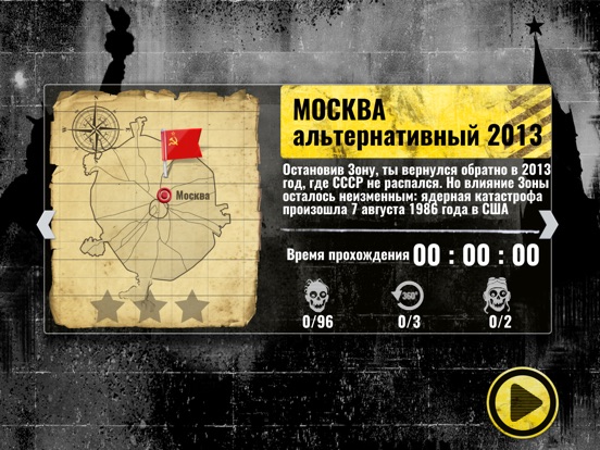 Чернобыль 2. Погоня для iPad