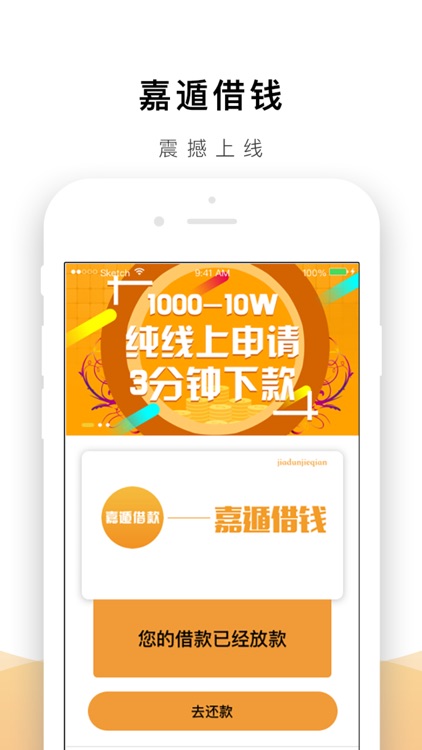 嘉遁借款-快速借钱手机信用贷款 screenshot-3