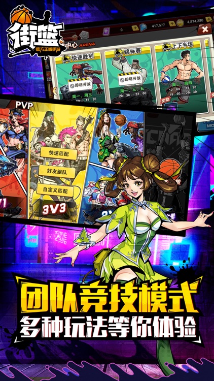 街篮