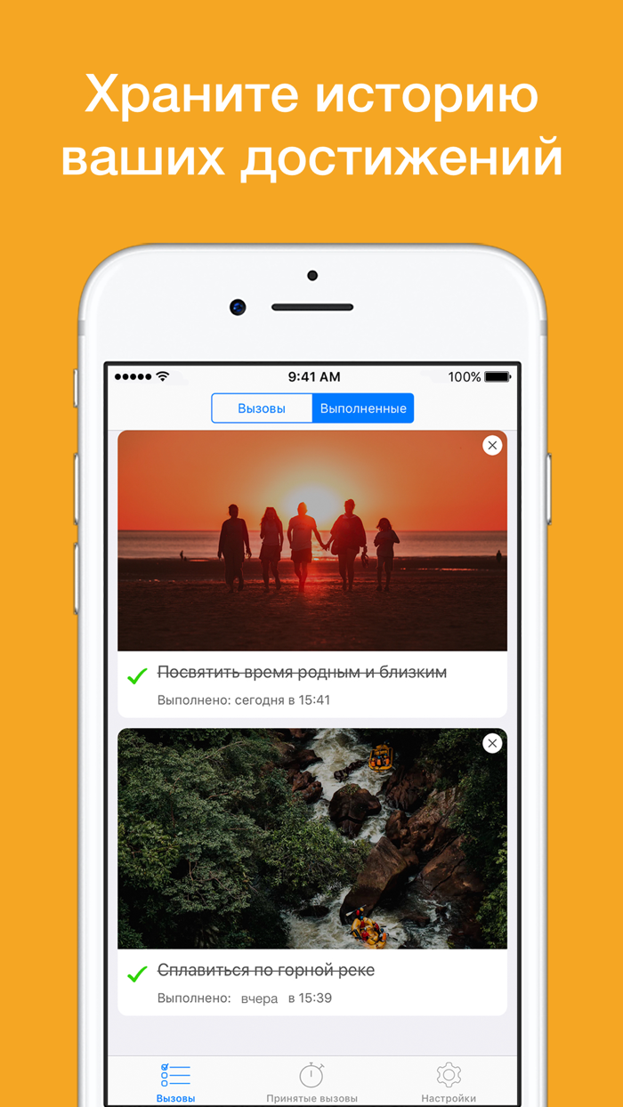 Challenger - достижение целей