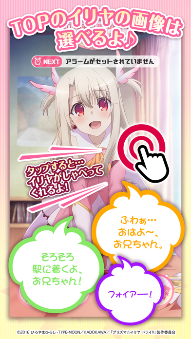 プリズマイリヤ アラーム screenshot1