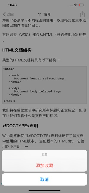 HTML5教程(圖3)-速報App