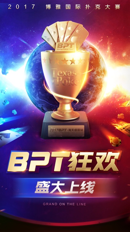 博雅德州扑克