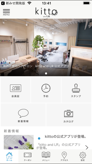 神戸三宮のヘアサロン kitto and LR 公式アプリ screenshot 2
