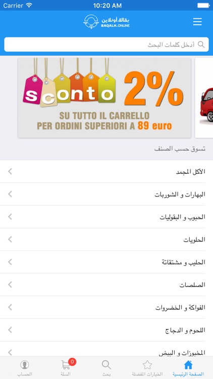 بقالة أونلاين