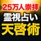 【全国25万人が奇跡を体感！】一瞬で人生が好転した/諦めていた恋が成就した/生涯の伴侶と出会えた“日本中から成就＆感動の声多数”その的中率の高さから神と崇拝されるスピリチュアリスト・中河原啓◆あなたの現実もあの人の感情も全て視抜いて幸福叶える奇跡の神業鑑定