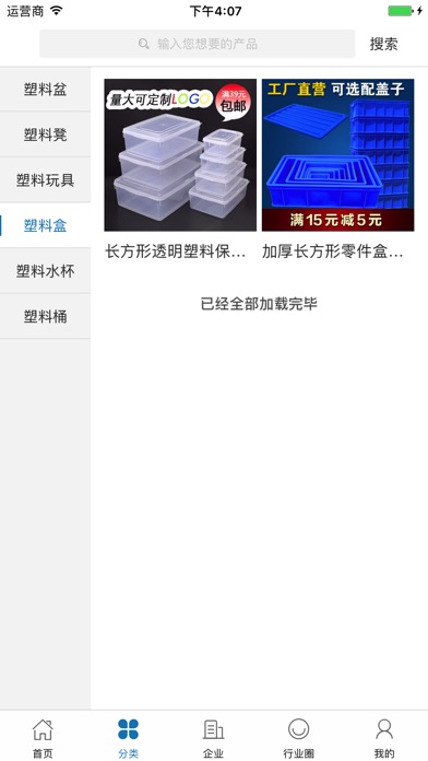 中国塑料制品交易平台 screenshot 2