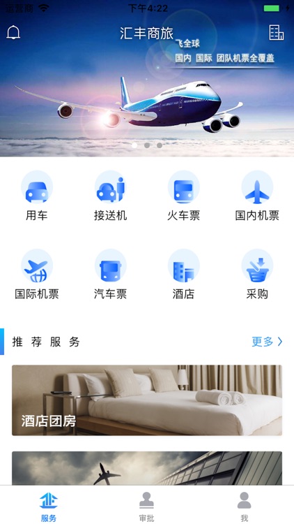 汇丰商旅