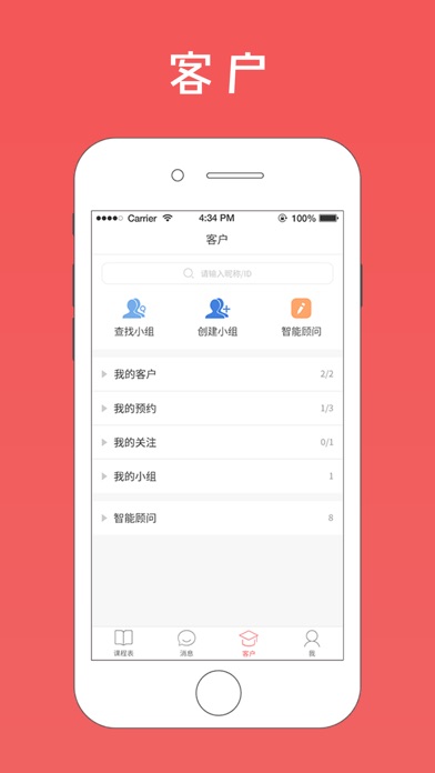 个问-顾问端 screenshot 4