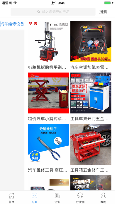 中国汽车维修设备交易平台 screenshot 2