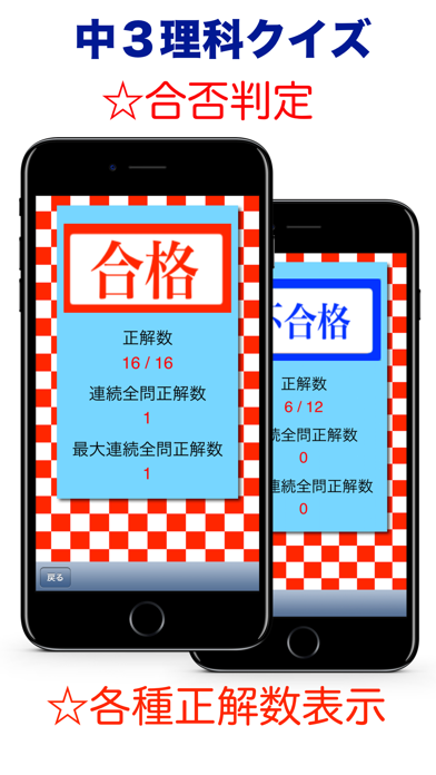 出る中学３年理科クイズ Iphoneアプリ Applion