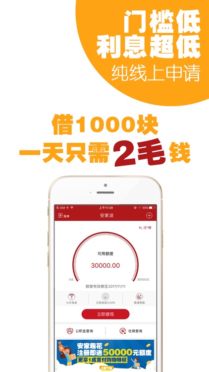 安家派 - 缺钱首选的靠谱借款平台