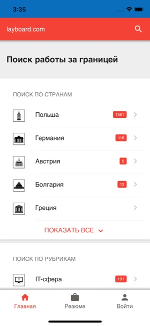 Layboard - Портал вакансий(圖1)-速報App