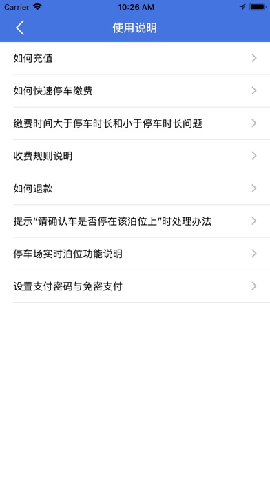 北京路侧停车 screenshot 4