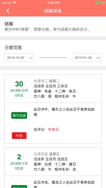 玑元命理大全 screenshot-3