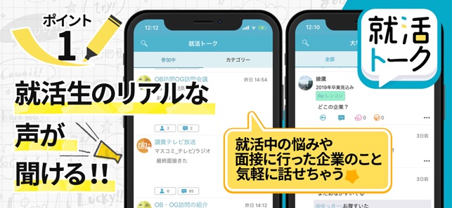 就活トーク-リアルタイム更新の最速就活情報- Screenshot