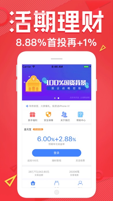 利利金服理财--新手专享12%理财收益 screenshot 3