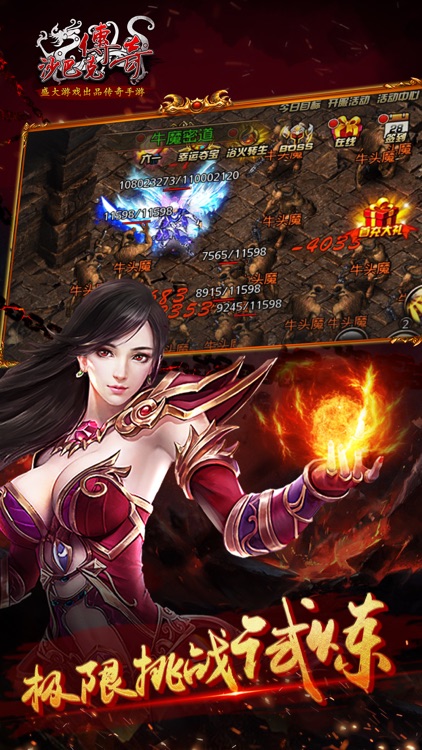 沙巴克传奇-盛大正版授权复古传奇手游 screenshot-4