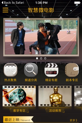 智慧微电影 screenshot 3