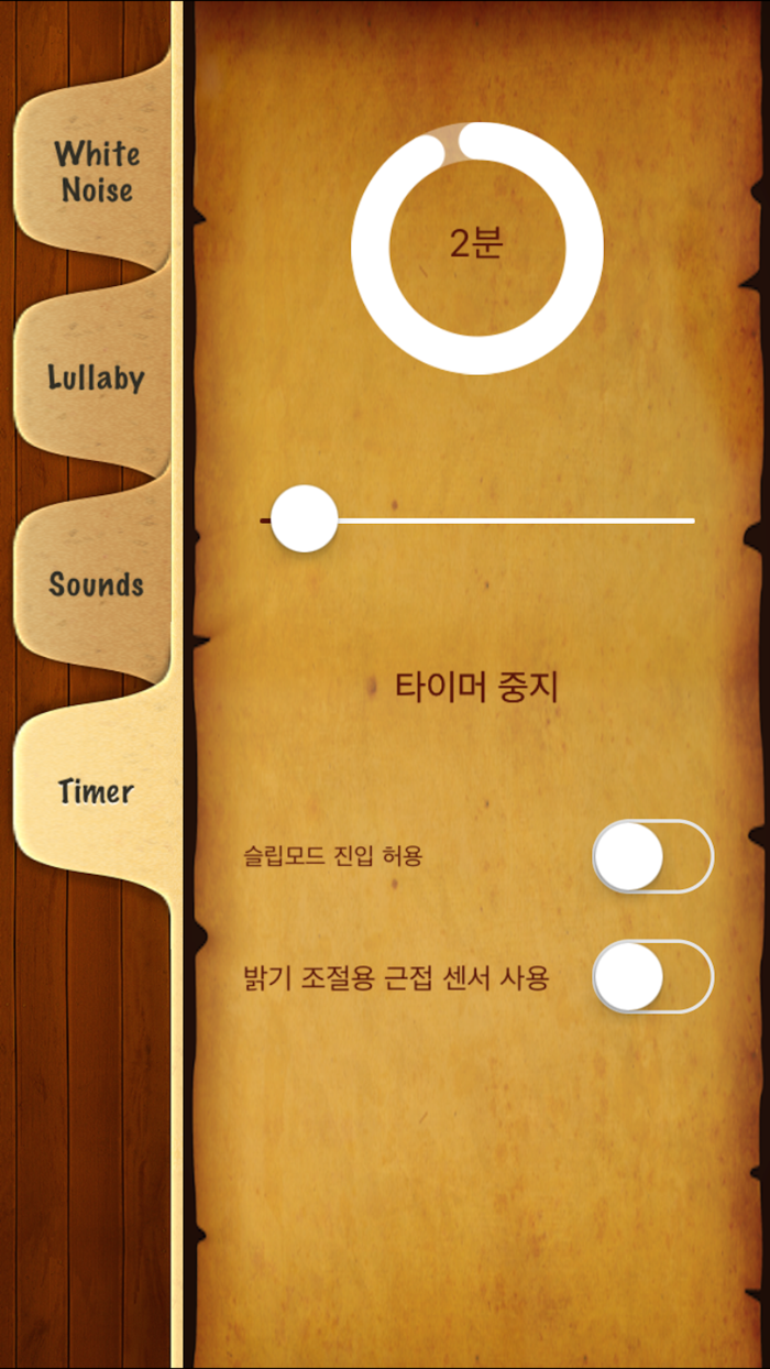 백색 소음, 자장가, 화이트노이즈 - 잘자라 우리 아가